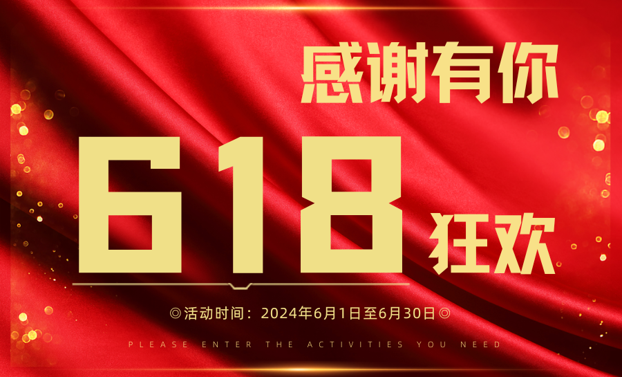 红金色商务企业庆祝活动封面-618.png